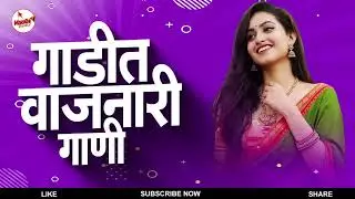 नॉनस्टॉप मराठी डिजे | Nonstop Marathi Dj Song 2023 | Dj Marathi Nonstop Song 2023 | Marathi Beatz