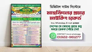মাহফিল মাইকিং 🎙️ | MH Record Label Pro | Mahfil Announcement