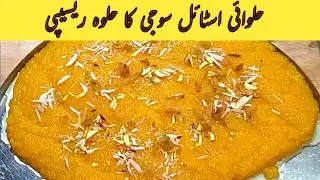 Suji Ka Halwa Recipe | Suji Ka Halwa Banane ka tarika | Danedar Suji Ka Halwa | Malik Food Secrets1 