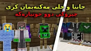 Minecraft kurdish / جانتاو جلی مەکتەبمان کری