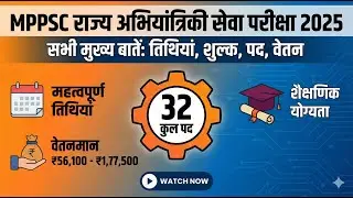 एमपी इंजीनियरिंग सेवा परीक्षा 2025 [MP State Engineering Service Exam]