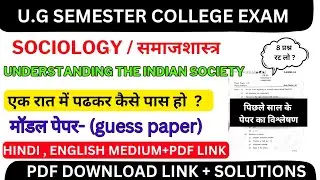 understanding the indian society ba 4th semester || understanding the indian society 
