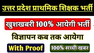 UP PRIMARY TEACHER VACANCY 2021| UP PRIMARY TEACHER VACANCY LATEST NEWS | UP PRT VACANCY 2021 | STET