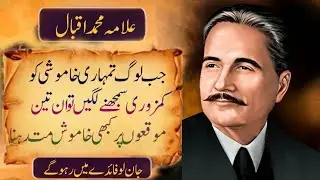 Never Stay Quiet  In These 3 Moments If you  Value Your Dignity  | Allama Iqbal Quotes |