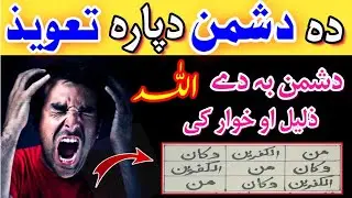 دشمن دپارہ تعویذ | dushman dapara taweez |  pashto taweez