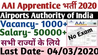 AAI Apprentice भर्ती 2020| Airports Authority of India Online form 2020|AAI new jobs 2020| AAI form