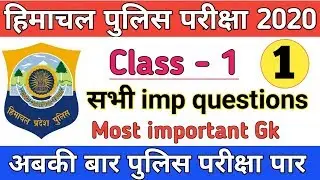🔴Hp Police Constable Exam 2020 || Gk Live Class सामान्य ज्ञान || Class 1