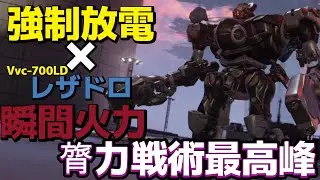 【AC6】　熟練スタンガン使いの最高戦術