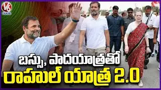 Ground Report : Congress Leaders Planning Big For Rahul Gandhi Nyay Yatra |Rahul Yatra 2.0 | V6 News