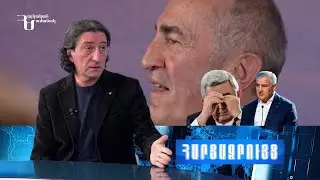 Նպատակը մեկն է՝ ոչնչացնել Հայաստանը. «Մեր ձևովը» դիմակով գայլ է, որ օգնում է Սերժին ու Քոչարյանին