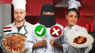 Угадай шеф-повара | Египетский выпуск 🇪🇬