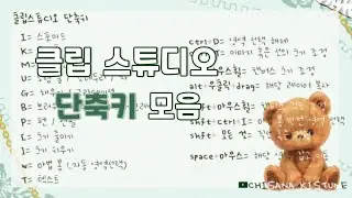 [Drawing Tutorial] 클립 스튜디오 입문자용 강의 1: 단축키