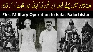 Khan of Kalat History | Military Operation in Balochistan | How Balochistan Became Part of Pakistan