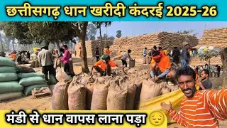 Chhattisgarh Dhaan Khardi || आज मेरा धान गया मंडी में..