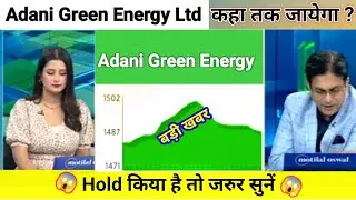 adani green energy share news today l adani green energy share news l adani green energy