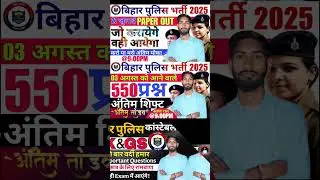 bihar police New Vacancy 22771 post coming soon | bihar police 22771 post kab tak aayega