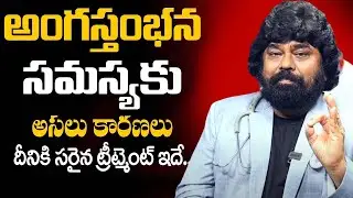 Dr. M.Z.A Askary | Best Treatment for Erectile Dysfunction in Telugu | iDream