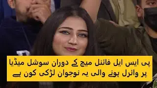 Girl Video Went Viral During Lahore Vs Multan Sultan Qalandars PSL Final Match