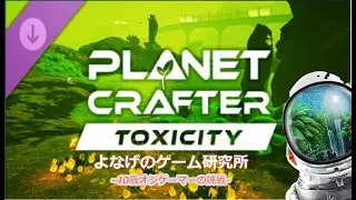「この星初の設備強化！テラフォーミングが一気に加速ｗ」【プラネットクラフター 3　#3】