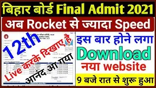 Finnaly अभी Link Active- Download Bihar Board 12th final admit card 2021 Download 12th Orignal Admit