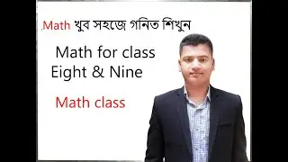 #math পরিক্ষায় আসার মত গনিত, 100% কমন পাবেন. class 9 math