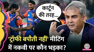 BCCI ने Asia Cup Trophy पर  Mohsin Naqvi से जवाब मांगा , Rajeev Shukla के सवालों पर क्या बोले नकवी?