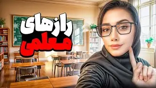 ۷ تجربه واقعی از سال اول معلمی (اشتباه نکن❌️!)/ ولاگ اولین سال معلمی من 🎀 / Pov 