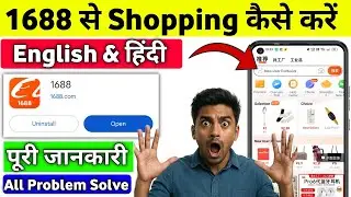1688 App Se Shopping Kaise Kare | How To Shopping On 1688 App | How To Buy On 1688 App