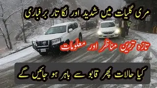 Snow storm in Murree Nathia Gali Ayubia Dunga Gali