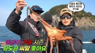 돌문어 낚시 아직 끝나지 않았어요 로드피싱호 풀버젼 1-2 #돌문어낚시