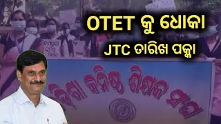 JTC DATE CLEAR BUT OTET IN CONTROVERSY,,FINA DATE OF JTC AND OTET,,VIDEO WITH PROOF ✌️,,MUST WATCH..