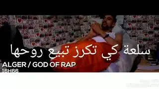 Didine CANON 16 - Codeine 3 ( Vid&eacute;o Lyrics )