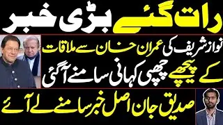 Siddique Jaan Reveal the Story Why Nawaz Sharif Want to Meet Imran Khan in Adiyala Jail l Exclusive