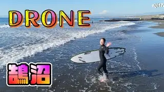 2025年11月26日（水）湘南 鵠沼 サーフィン Surfing 空撮 ドローン drone