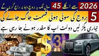 Top 5 Most Lucky Zodiac Signs for Next 45 Years 2026 Till 2093, win Lottery & Jackpot, Prize Bond