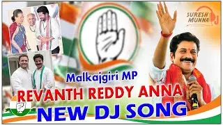 Revanth Anna New Song || Revanth Reddy Dj Songs || Congress Dj Songs||  djsureshmunna