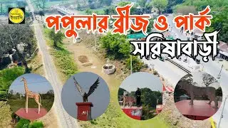 মাশাআল্লাহ, সরিষাবাড়ীর ইতিহাস ও সৌন্দর্যের প্রতীক
