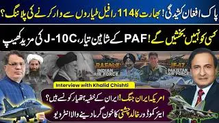 Pak‑Afghan Conflict J10C vs Rafale This Will Surprise You | PAF vs IAF | US vs Iran | Khalid Chishti