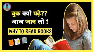 WHY TO READ BOOKS🧘(hindi) ll why you need to read books (best way to read books)