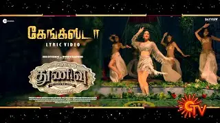 06:00 PM - Thunivu GANGSTAA Song Lyric Video Released | Ajith | Manju Warrier | Ghibran | H Vinoth
