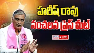 LIVE : Harish Rao Press Meet | Telangana Bhavan | News Line Telugu