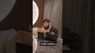 Ответ Армана,Шаре