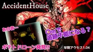 『明るさ調整版』QuietMansion(旧KENGOHAZARD)シリーズ最新作！ ホラー実況👻#1【AccidentHouse】 19歳の学生が一人で開発した話題作！！
