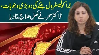 Two Major Causes of Bad Cholesterol | Complete Treatment | Dr Sahar Chawla