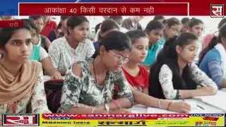 Ranchi | आकांक्षा 40 किसी वरदान से कम नही