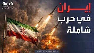 رئيس إيران: نحن الآن أقوى.. ونخوض الحرب الشاملة