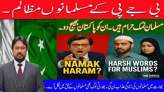 &ldquo;Namak Haram&rdquo; Controversy &mdash; How Indian Media Framed Muslims #indianmedia #bjp #modi