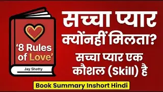 Stop Chasing Love, Do This Instead | 8 Rules of Love Book Summary Inshort Hindi | Jay Shetty