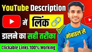 Youtube video ke description me link kaise dale | How to add link in youtube video description