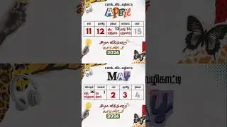 லாங் லீவ் வேணுமா? இப்படி பிளான் பண்ணுங்க... 2026 - Leave Planner #NewYear2026 #leaveplan #longleave